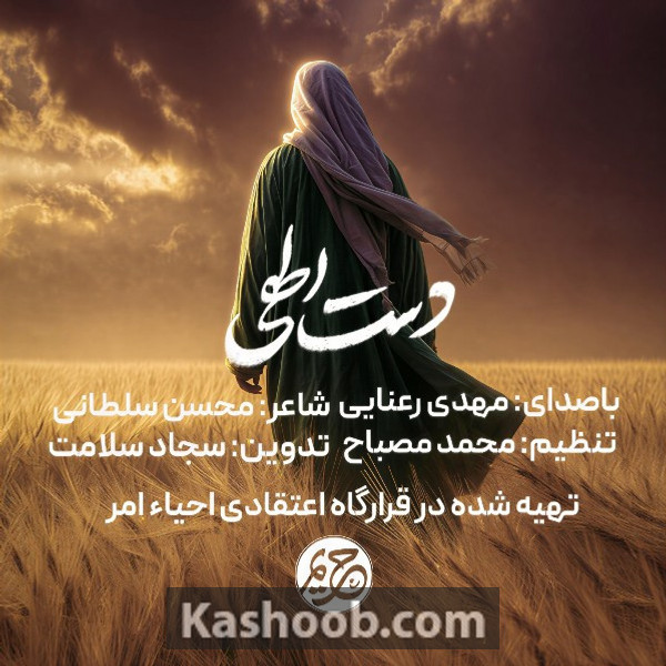 دست الهی