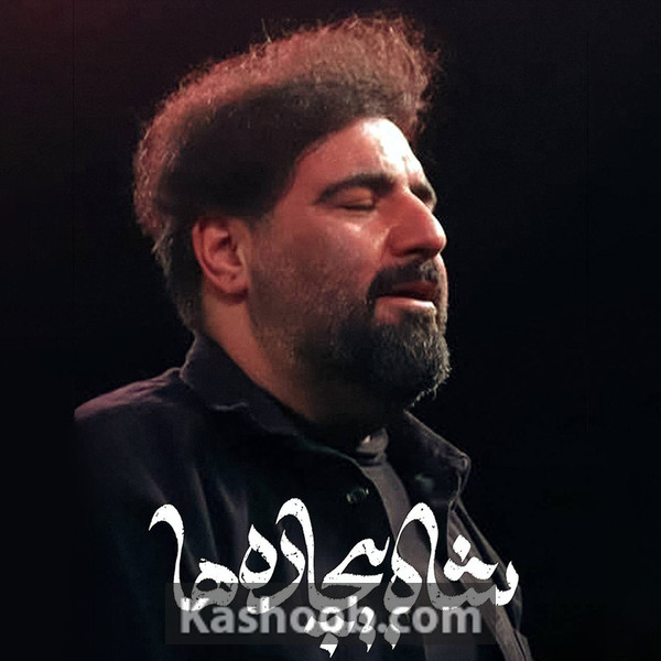 شاه بیچاره ها