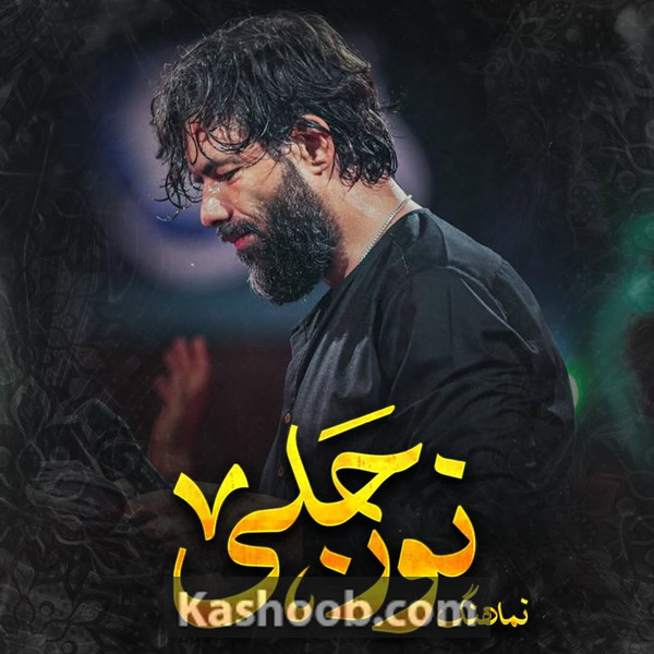 نور جلی