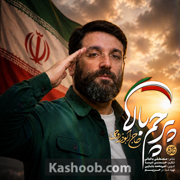 پرچم بالا